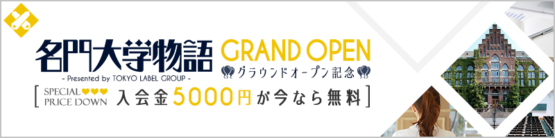 入会金5,000円が今なら無料！